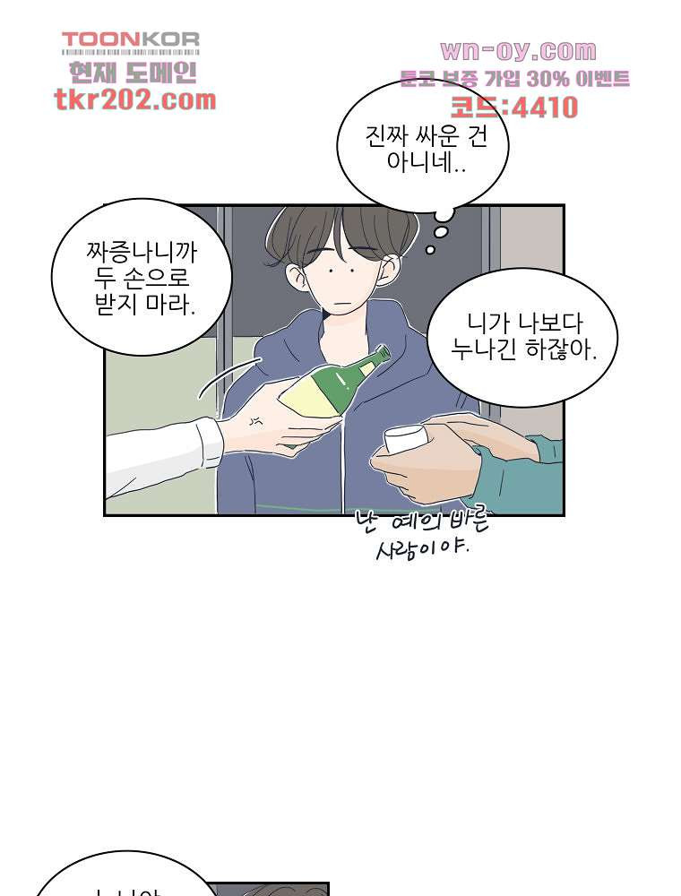 너도 나랑 18화 - 웹툰 이미지 31