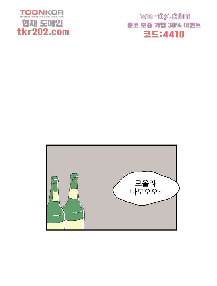 너도 나랑 18화 - 웹툰 이미지 33