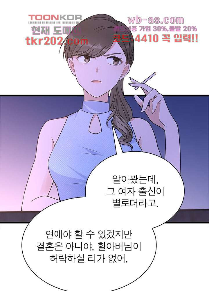 너만 모르는 결혼 32화 - 웹툰 이미지 59