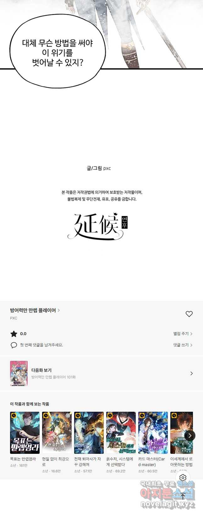 방어력만 만렙 플레이어 100화 - 웹툰 이미지 35