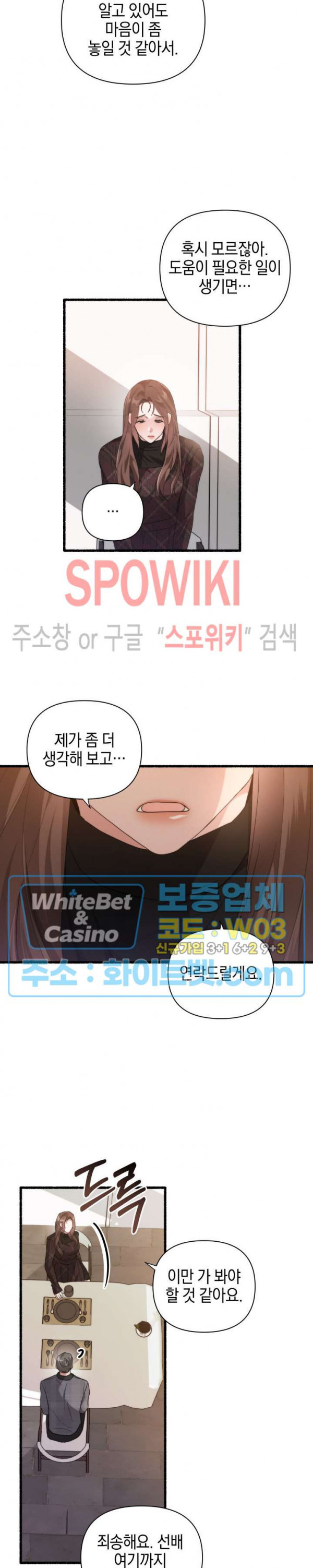 후배는 진화한다 33화 - 웹툰 이미지 16