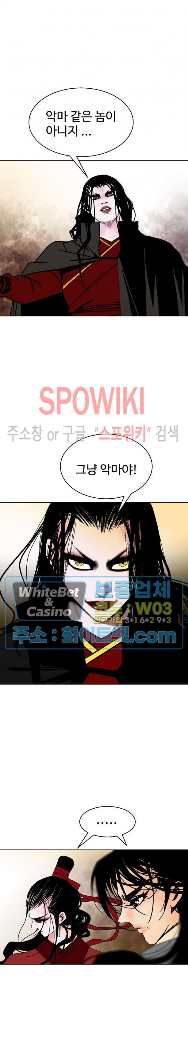 무결 78화 - 웹툰 이미지 3