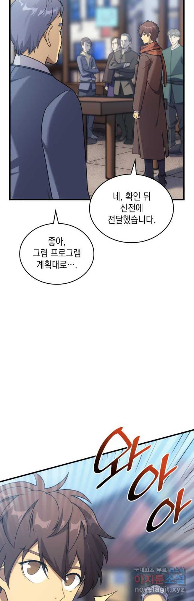 전투종족으로 환생한 나의 공무원 생활기 51화 - 웹툰 이미지 2