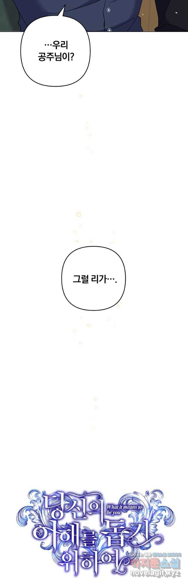 당신의 이해를 돕기 위하여 121화 - 웹툰 이미지 23