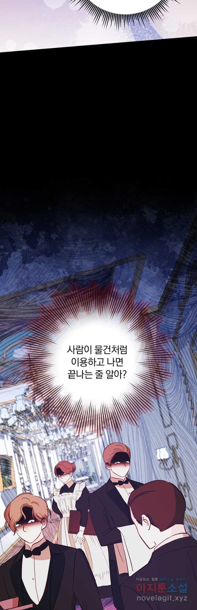 당신의 이해를 돕기 위하여 121화 - 웹툰 이미지 58