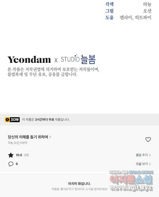 당신의 이해를 돕기 위하여 121화 - 웹툰 이미지 60