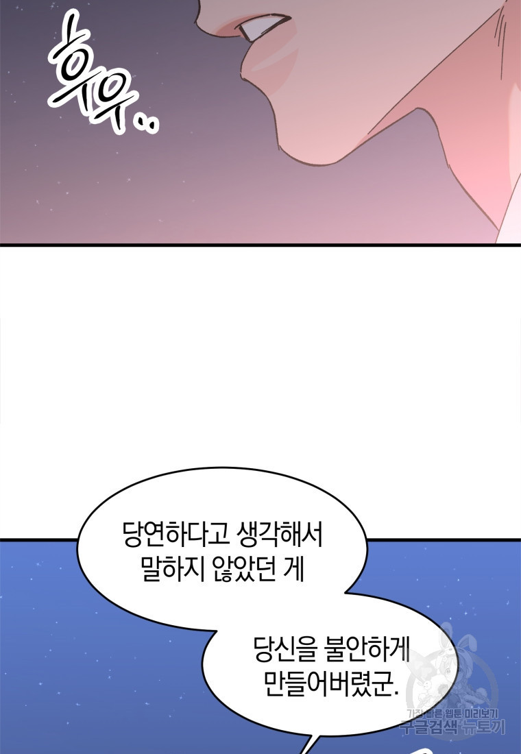 오만한 사장님의 치료법 27화 - 웹툰 이미지 31