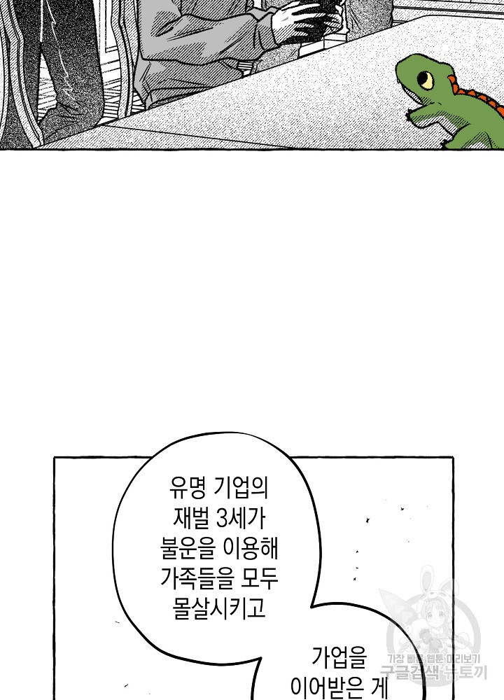 계약자들 57화 - 웹툰 이미지 5