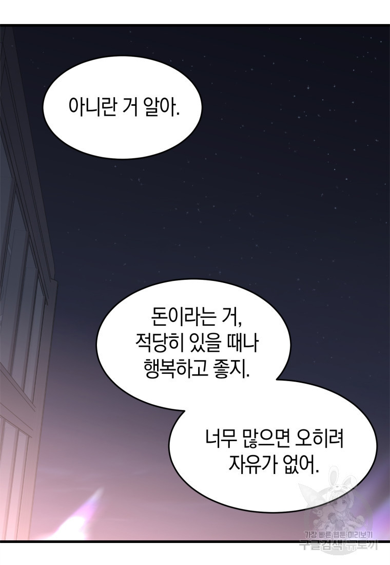 오만한 사장님의 치료법 27화 - 웹툰 이미지 68