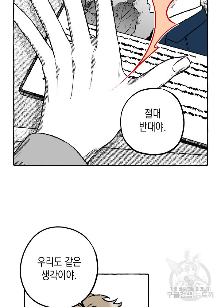 계약자들 57화 - 웹툰 이미지 22