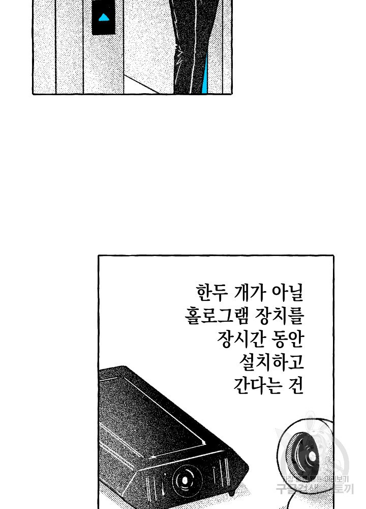 계약자들 57화 - 웹툰 이미지 91