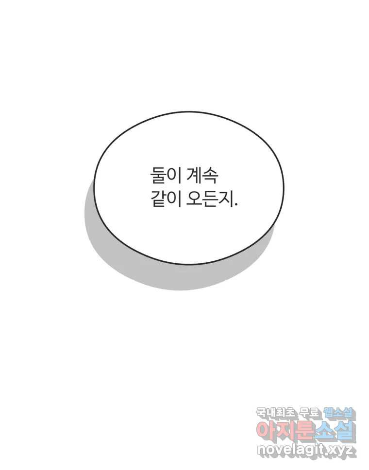 교환 남녀 48화 - 웹툰 이미지 29