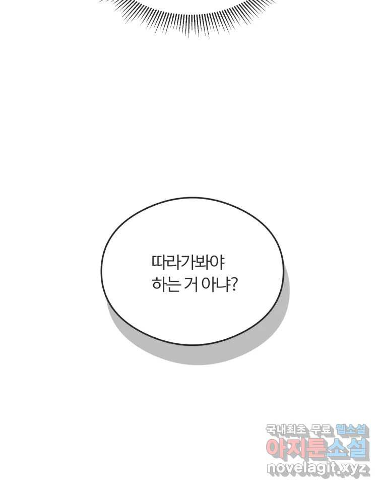 교환 남녀 48화 - 웹툰 이미지 34