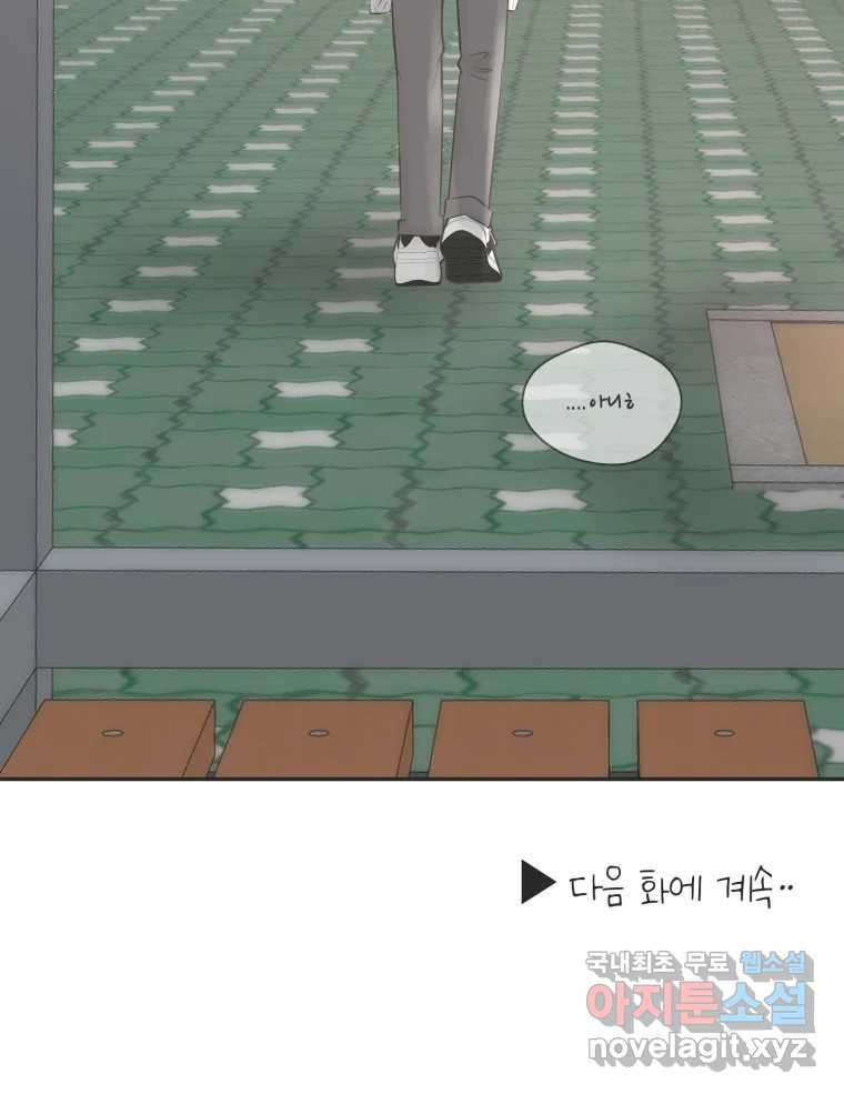 교환 남녀 48화 - 웹툰 이미지 107