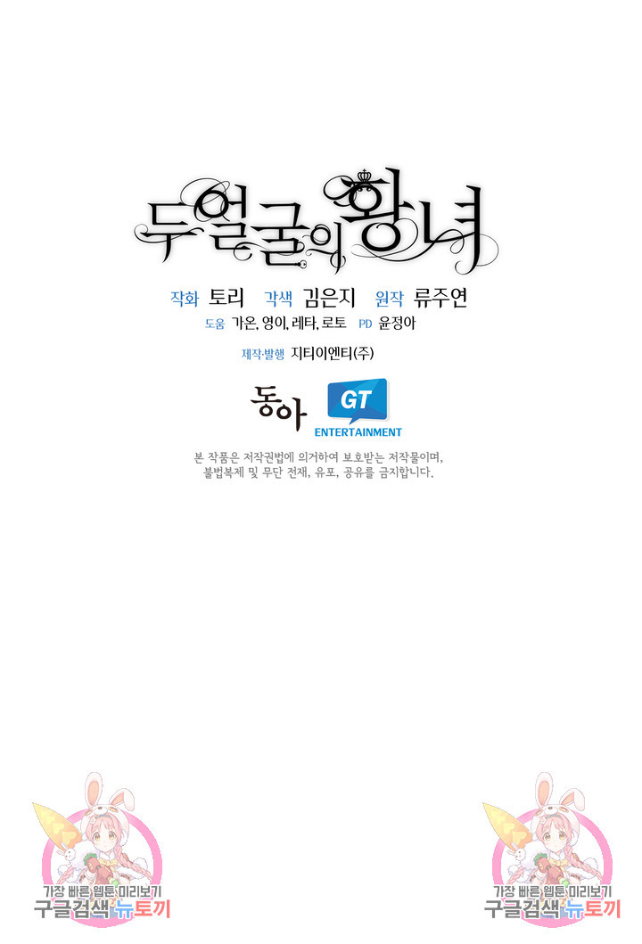 두 얼굴의 황녀 107화 - 웹툰 이미지 75