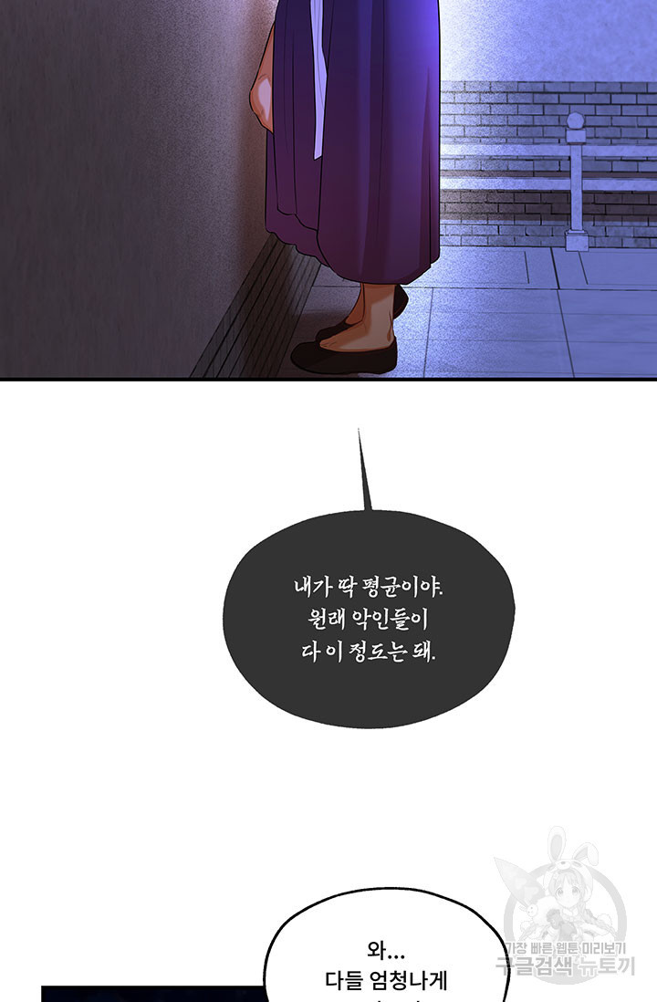 폭군 천제님께 간택되기 싫었습니다만만 65화 - 웹툰 이미지 59