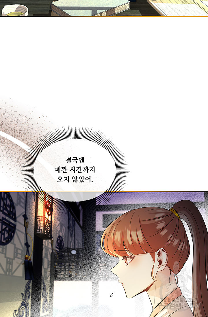 폭군 천제님께 간택되기 싫었습니다만만 65화 - 웹툰 이미지 85