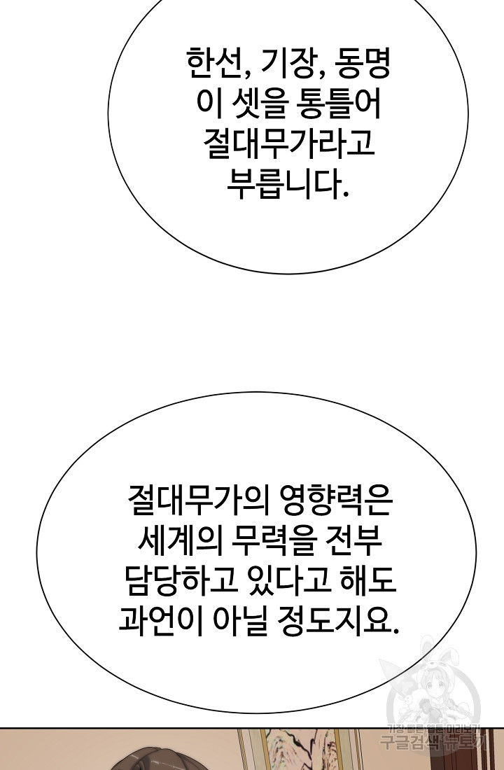 에뜨랑제 50화 - 웹툰 이미지 5