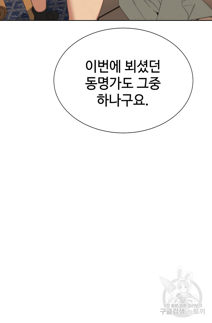 에뜨랑제 50화 - 웹툰 이미지 7