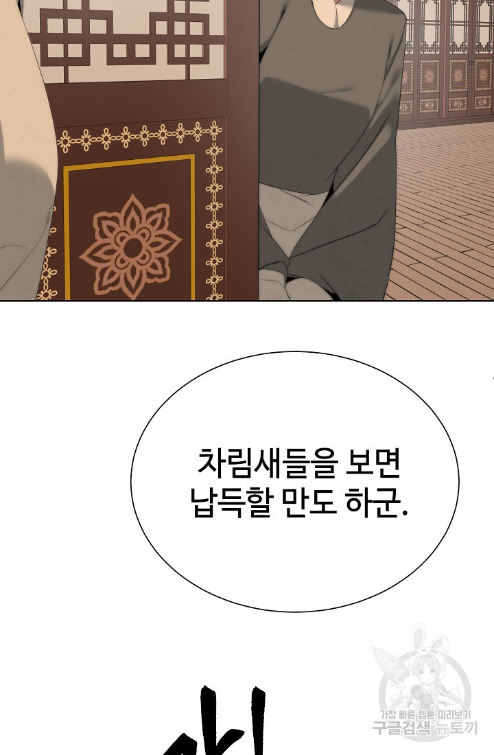 에뜨랑제 50화 - 웹툰 이미지 9