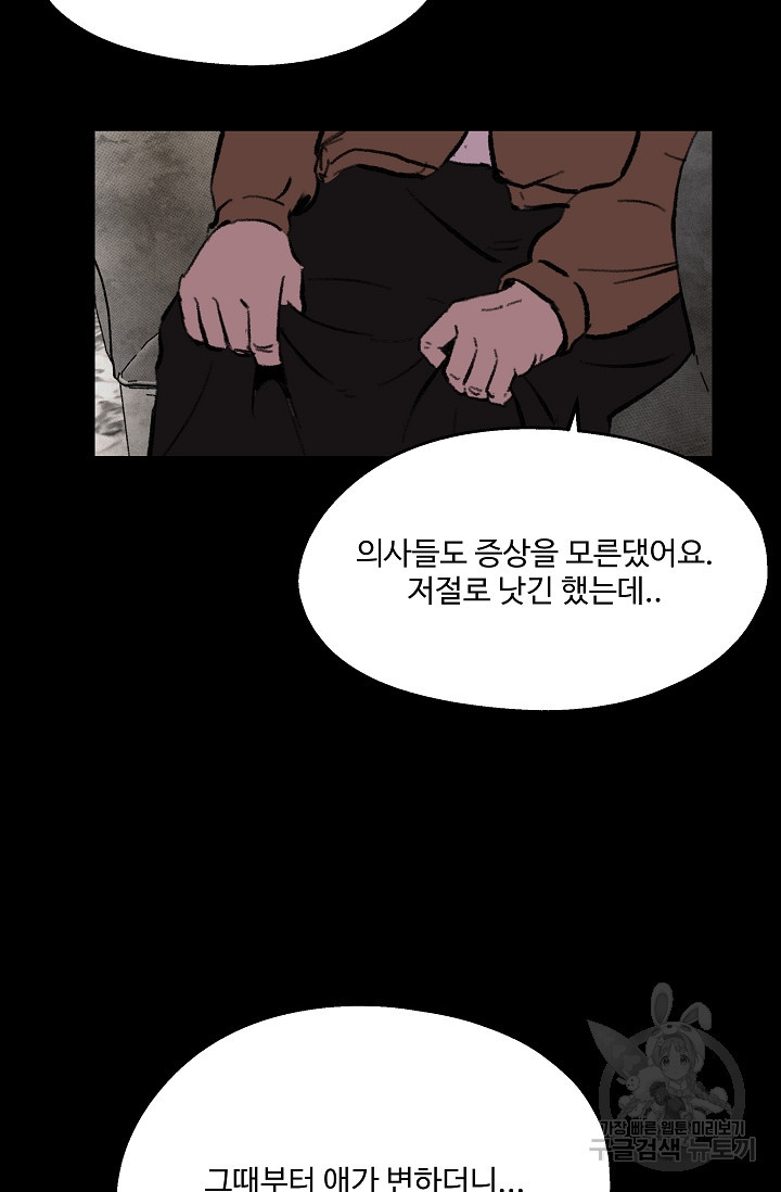 섭주 28화 - 웹툰 이미지 25