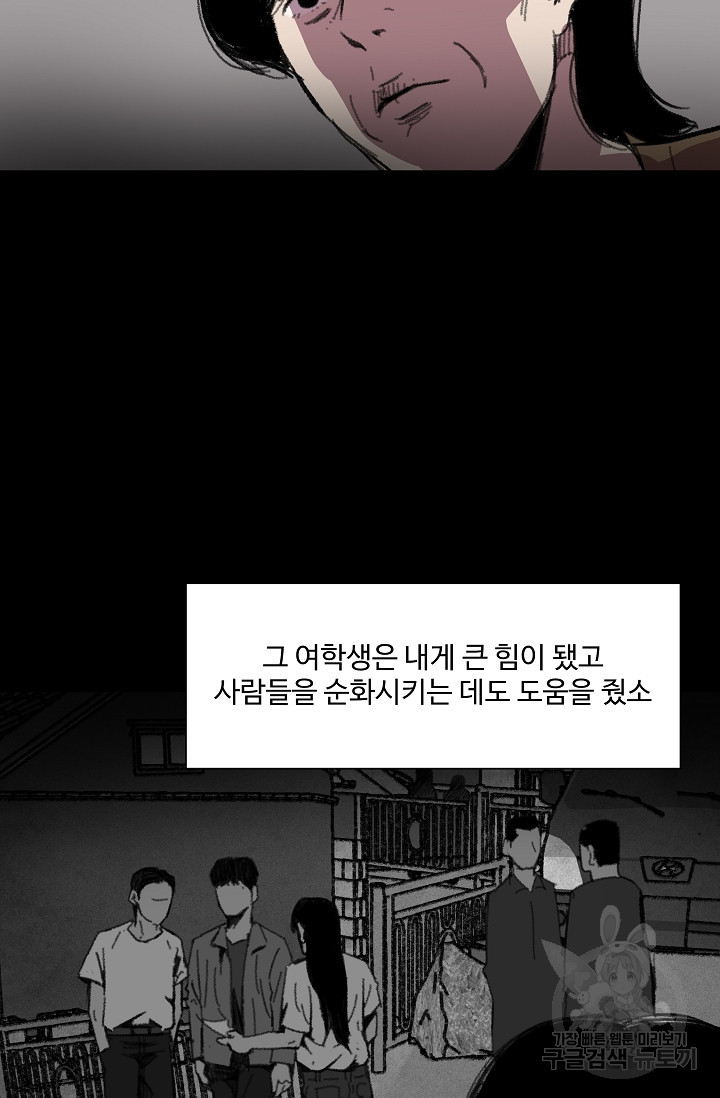 섭주 28화 - 웹툰 이미지 38