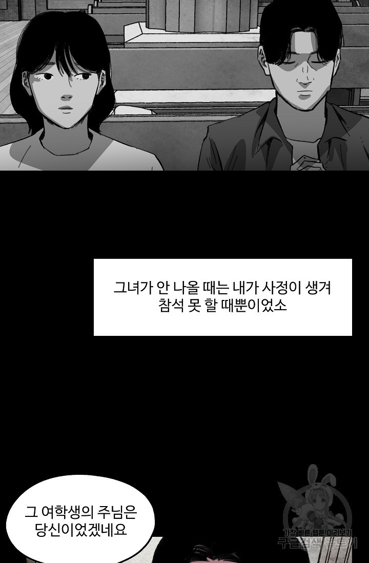 섭주 28화 - 웹툰 이미지 40