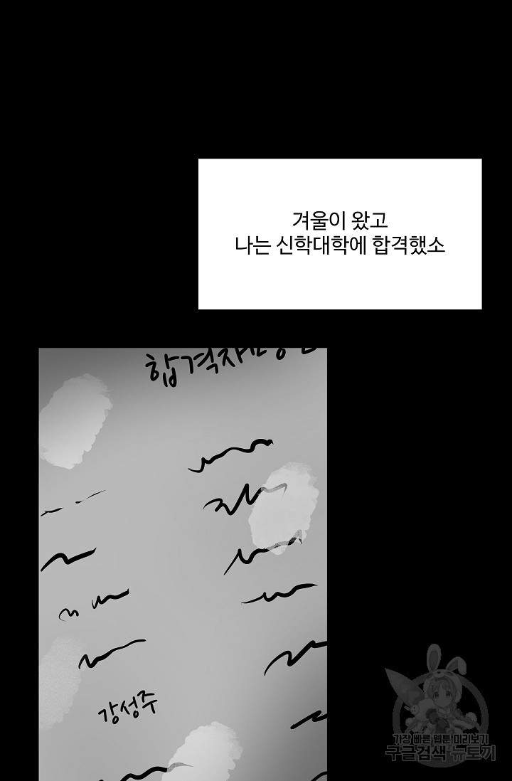 섭주 28화 - 웹툰 이미지 45