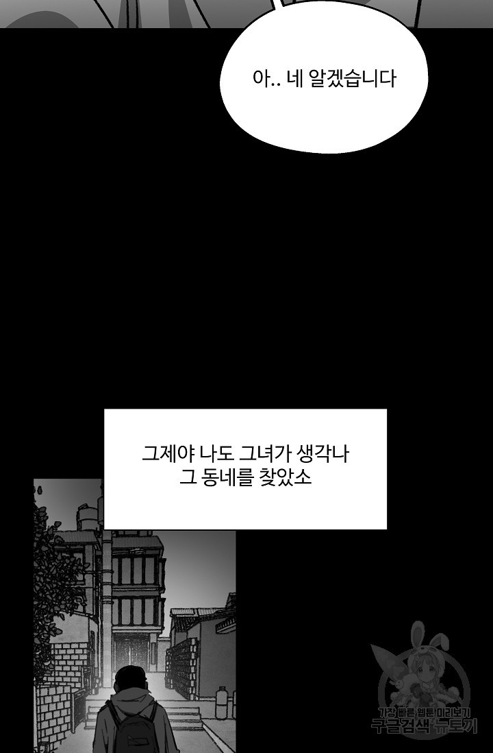 섭주 28화 - 웹툰 이미지 52