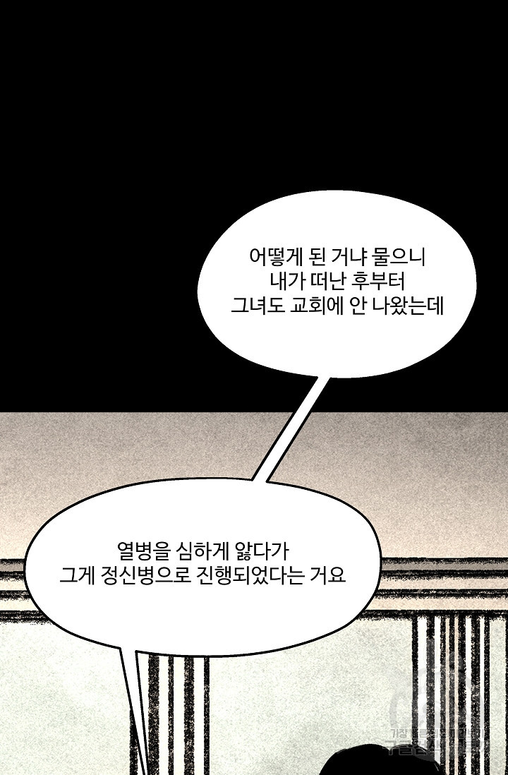 섭주 28화 - 웹툰 이미지 58