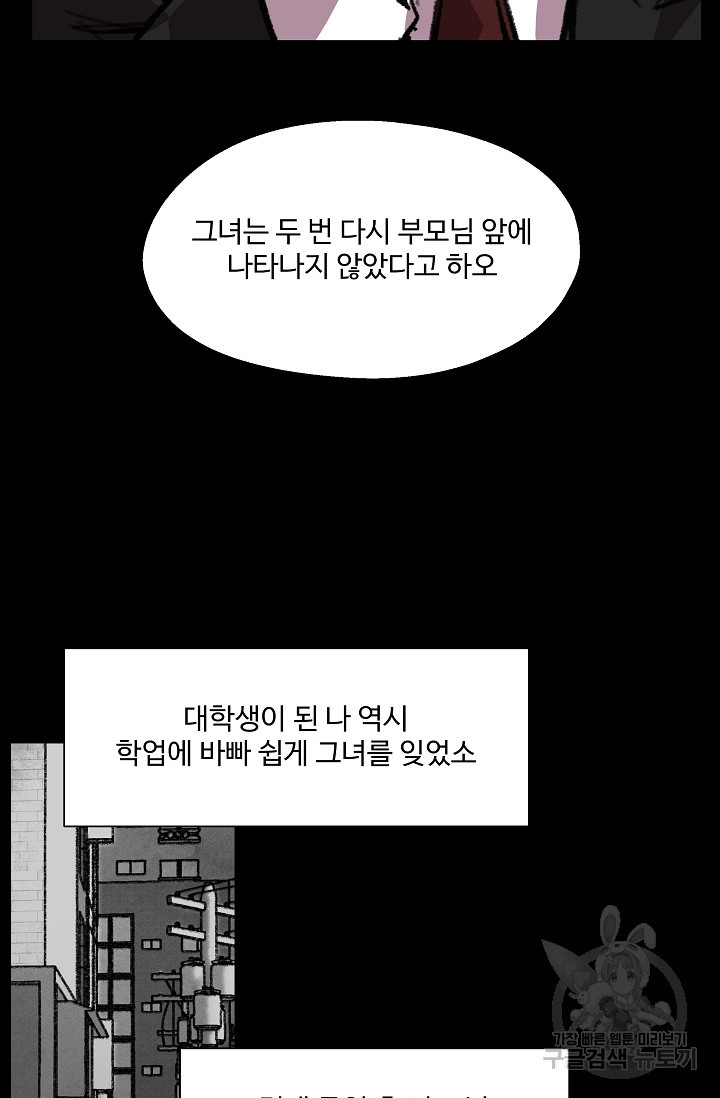 섭주 28화 - 웹툰 이미지 74