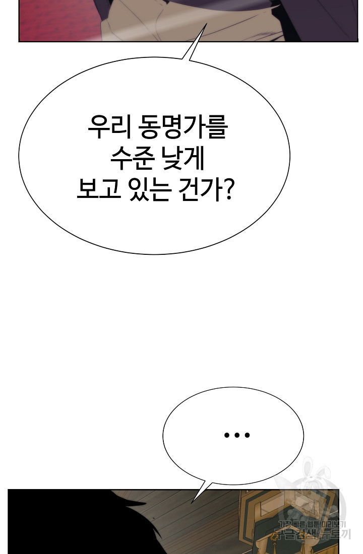 에뜨랑제 50화 - 웹툰 이미지 88