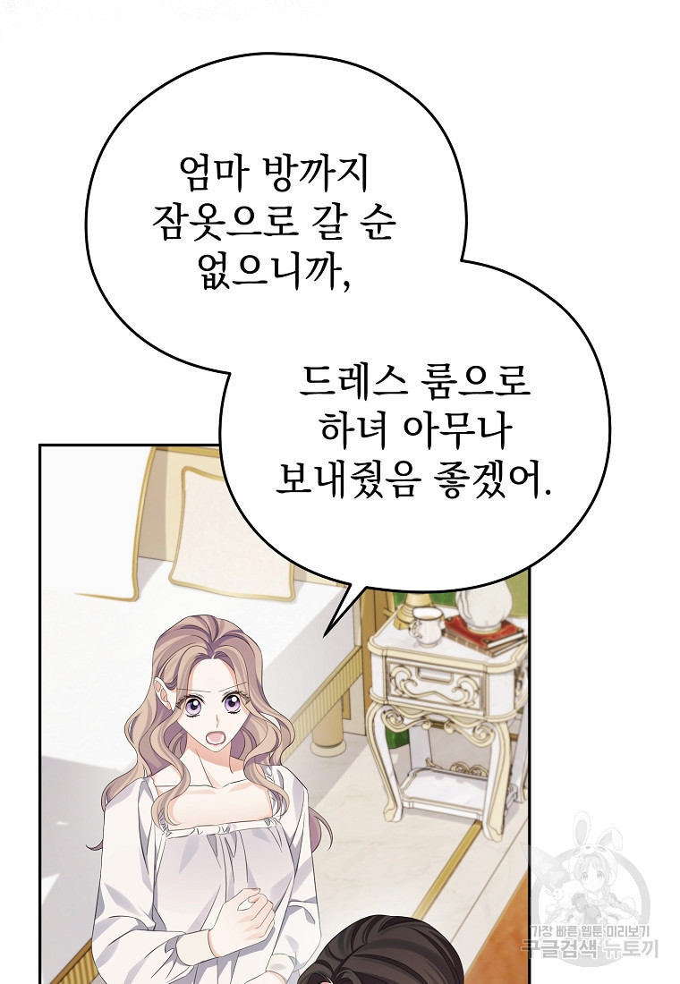 마이 디어 아스터 29화 - 웹툰 이미지 37