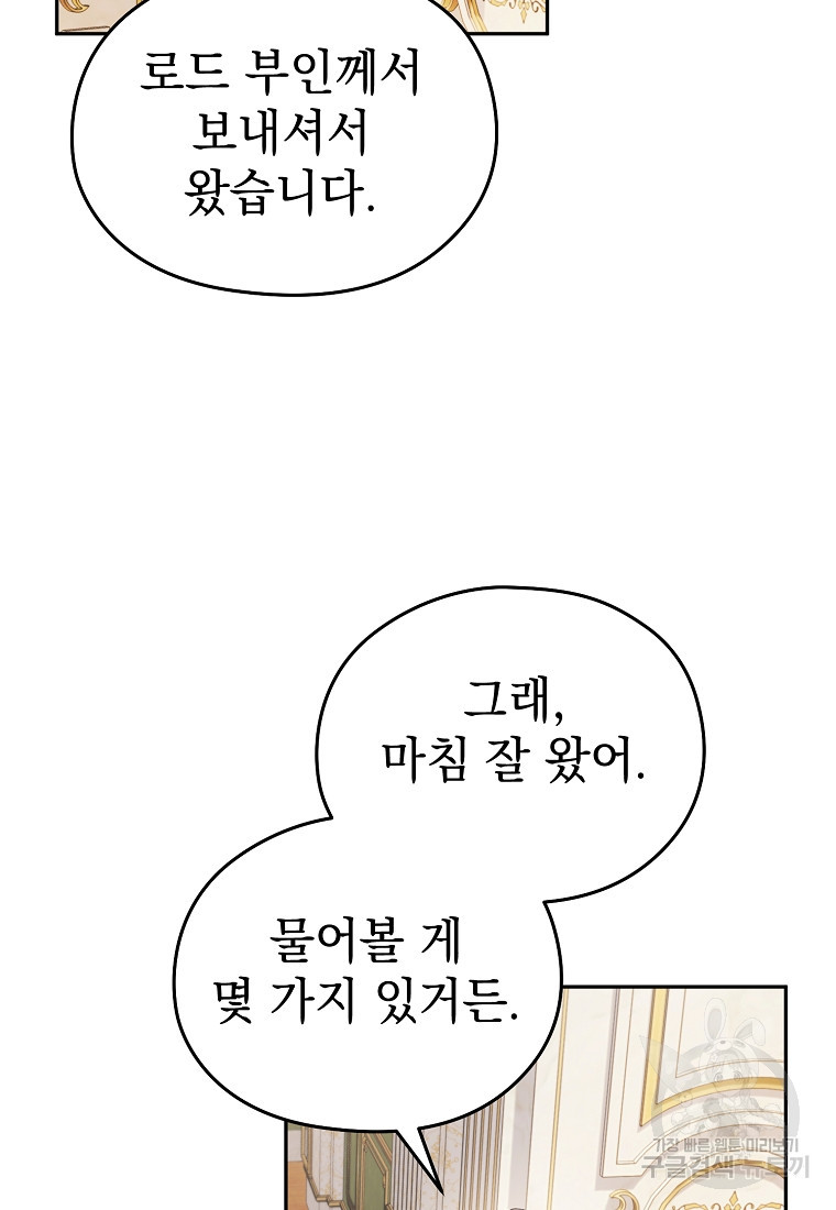 마이 디어 아스터 29화 - 웹툰 이미지 51