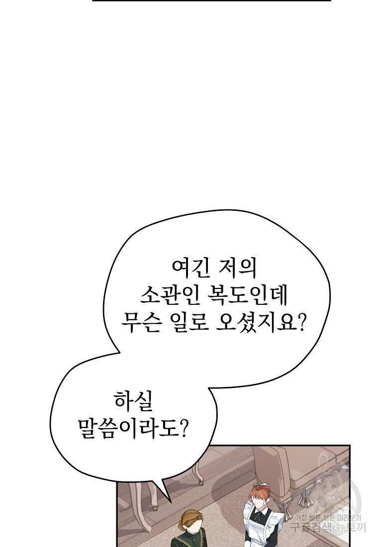 마이 디어 아스터 29화 - 웹툰 이미지 89