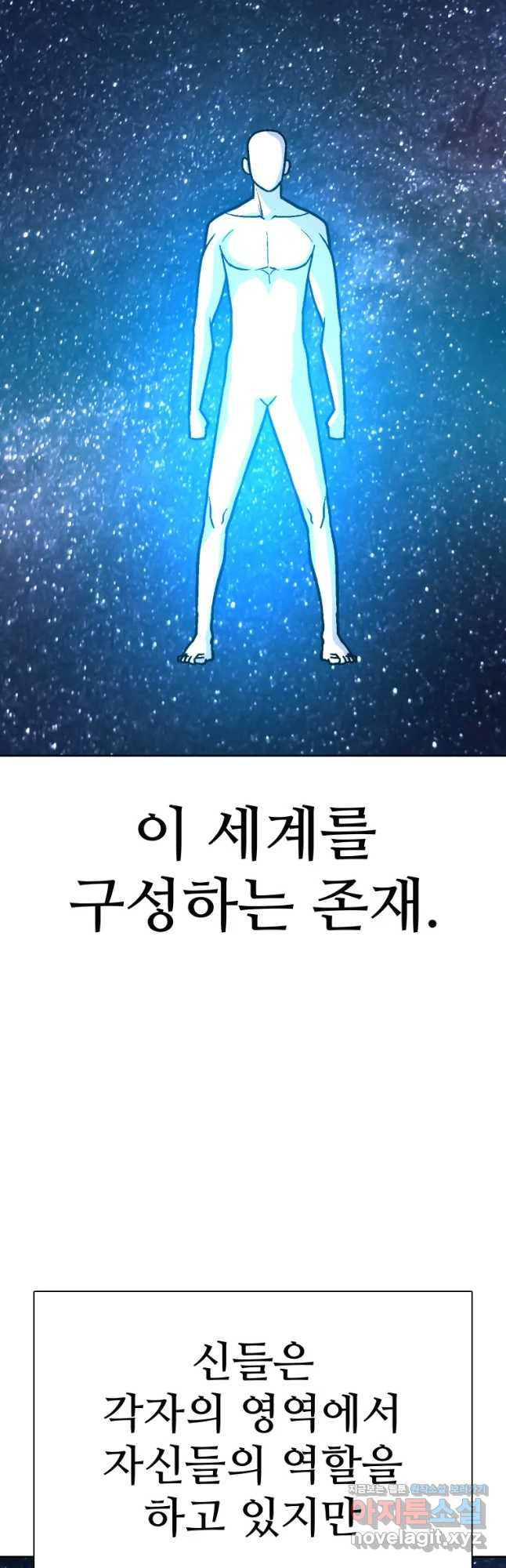 뉴비 매니지먼트 53화 - 웹툰 이미지 13