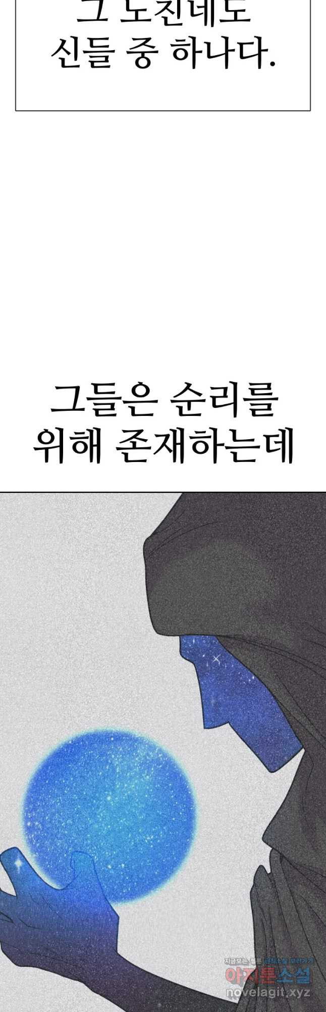 뉴비 매니지먼트 53화 - 웹툰 이미지 16