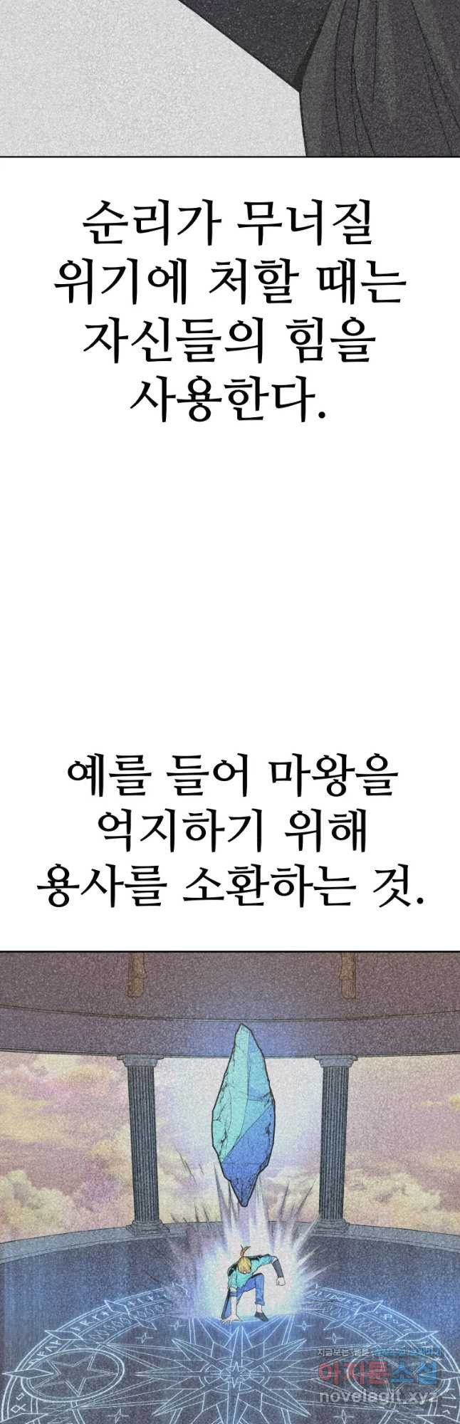 뉴비 매니지먼트 53화 - 웹툰 이미지 17