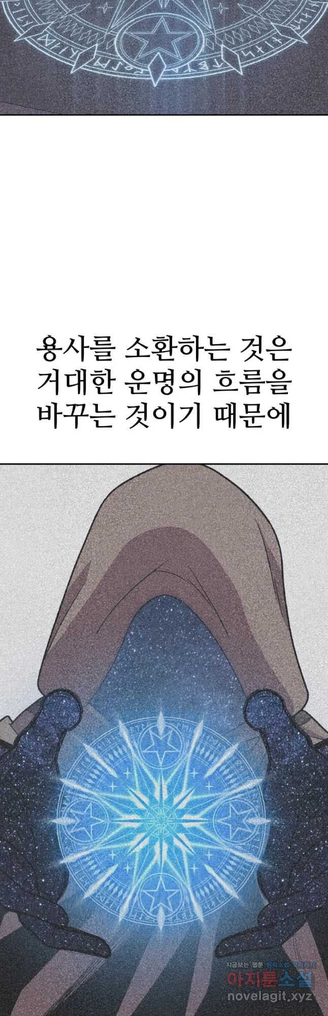 뉴비 매니지먼트 53화 - 웹툰 이미지 18