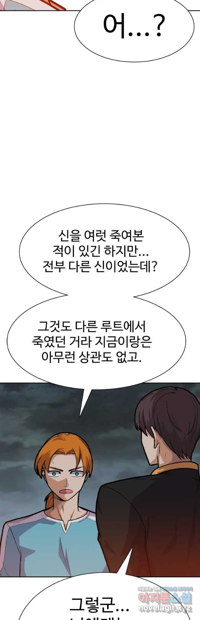 뉴비 매니지먼트 53화 - 웹툰 이미지 67