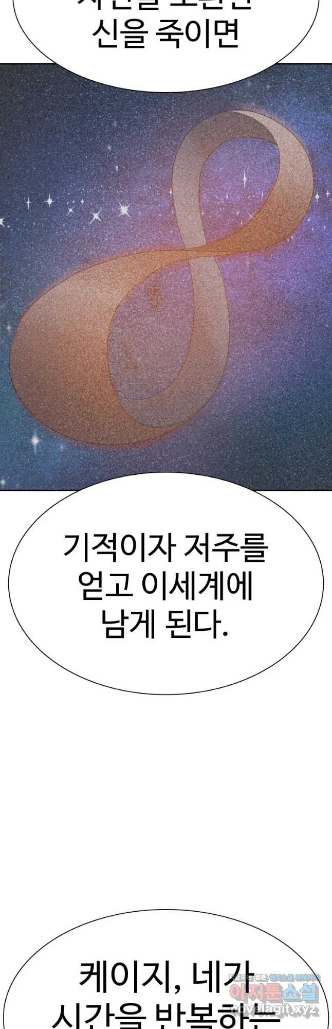 뉴비 매니지먼트 53화 - 웹툰 이미지 71