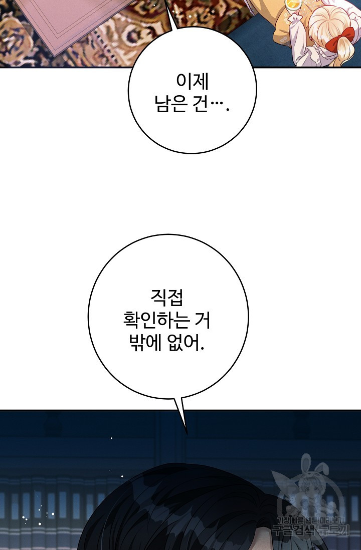 버려진 왕녀는 반역한다 43화 - 웹툰 이미지 46