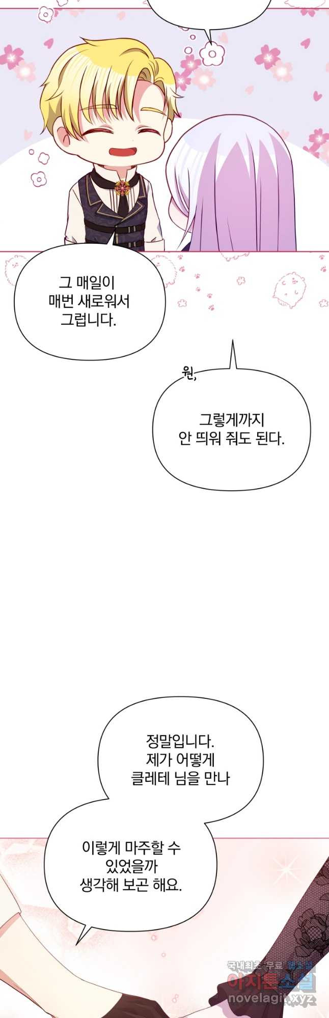 폭군의 보호자는 악역 마녀입니다 85화 - 웹툰 이미지 23