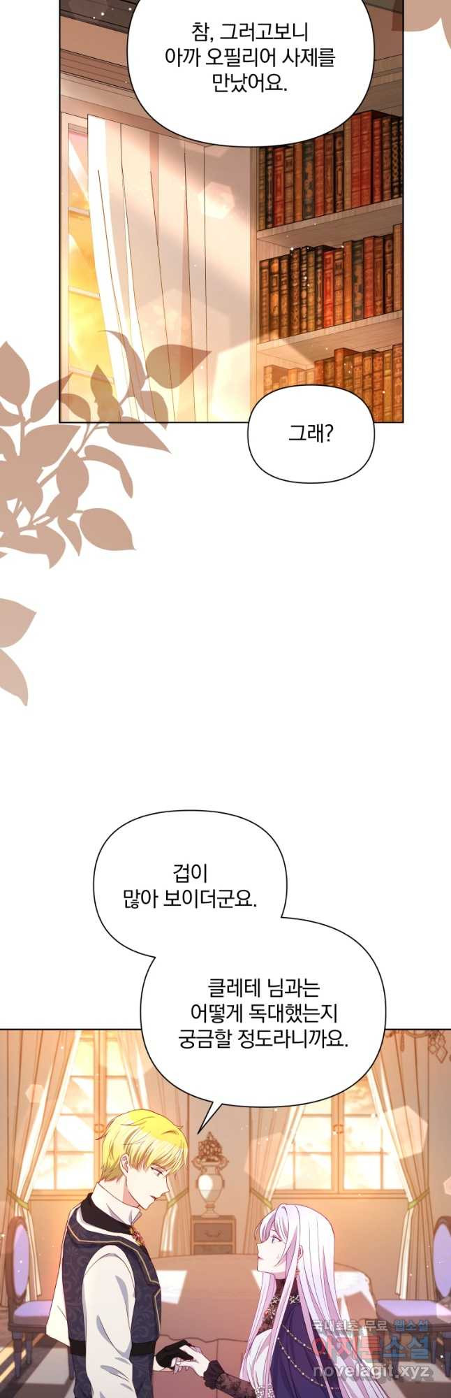 폭군의 보호자는 악역 마녀입니다 85화 - 웹툰 이미지 25