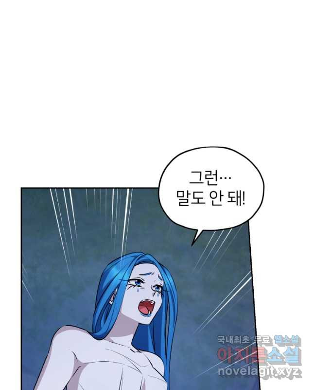 정령왕의 딸 143화 - 웹툰 이미지 15