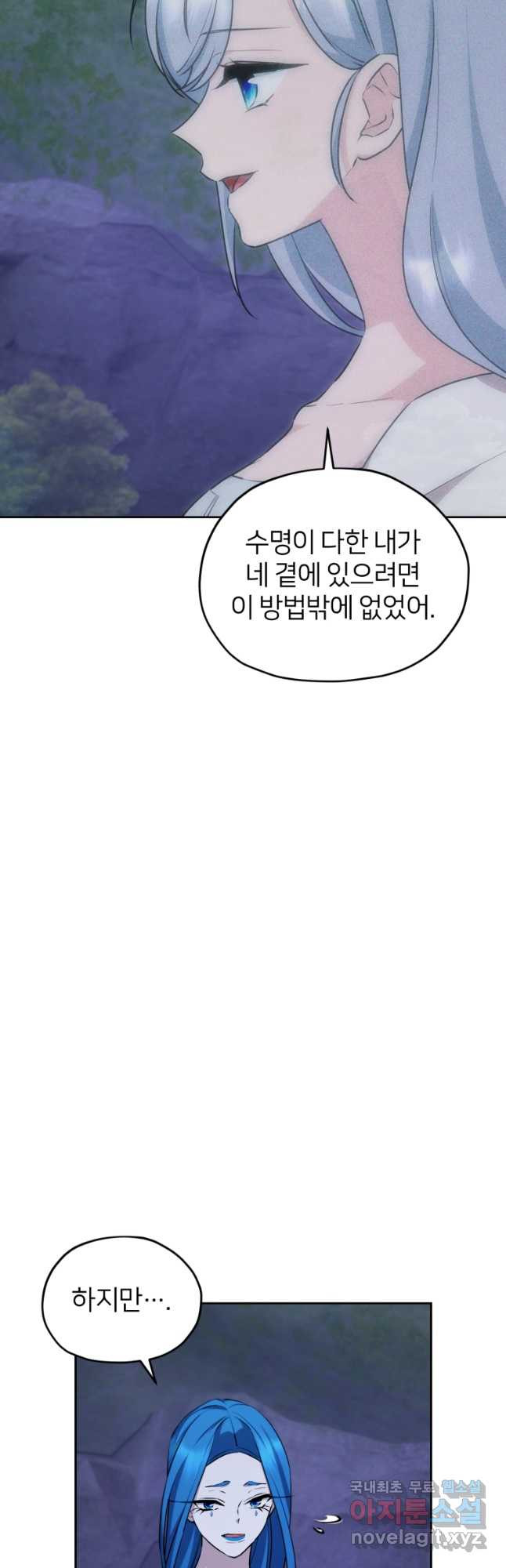 정령왕의 딸 143화 - 웹툰 이미지 18