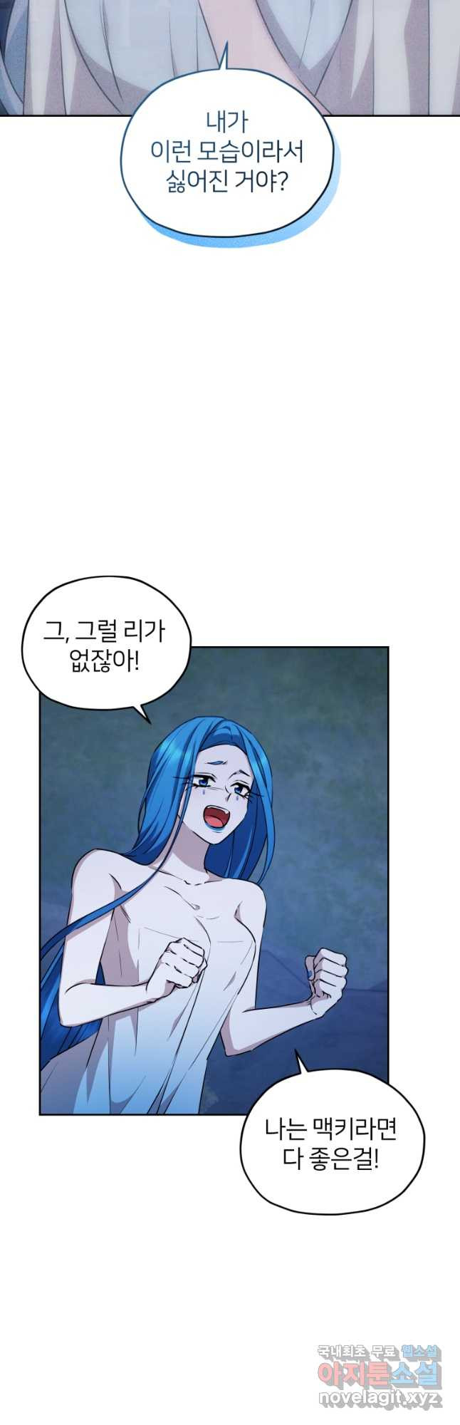 정령왕의 딸 143화 - 웹툰 이미지 20