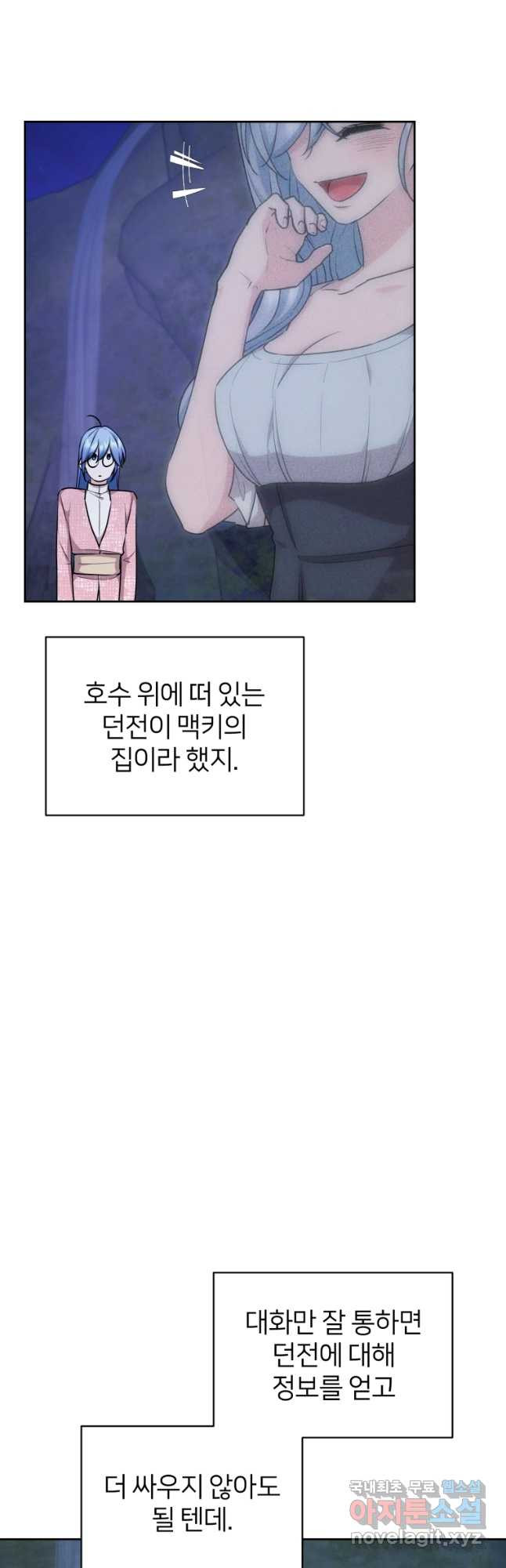 정령왕의 딸 143화 - 웹툰 이미지 23