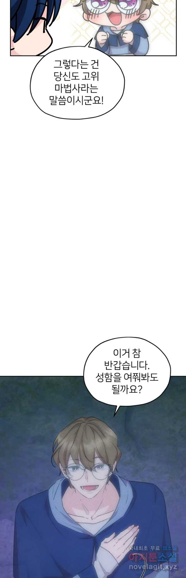 정령왕의 딸 143화 - 웹툰 이미지 46