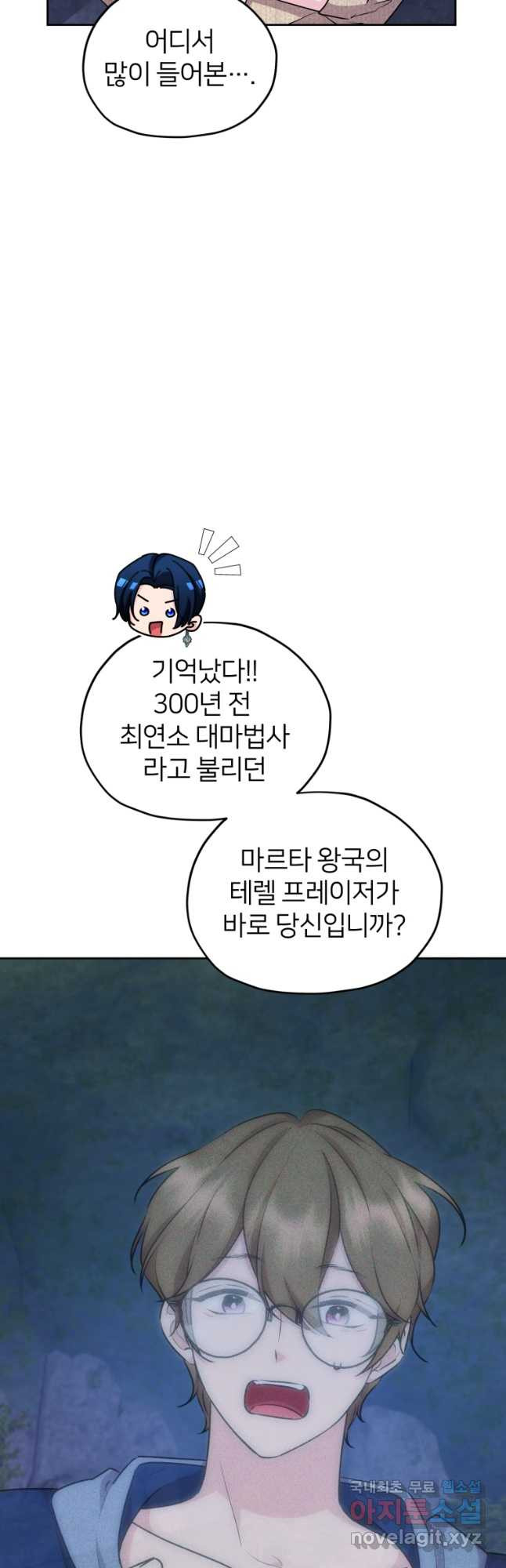 정령왕의 딸 143화 - 웹툰 이미지 48